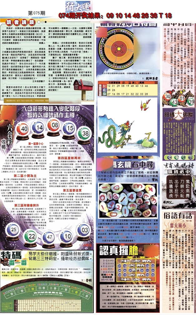 2025075期贴士皇B加大版