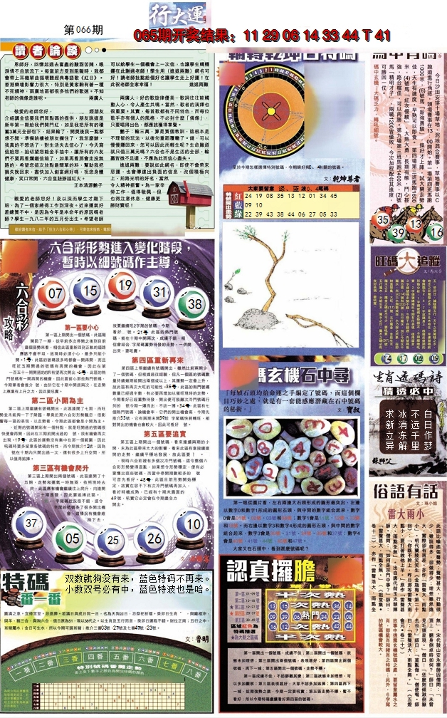 2025066期贴士皇B加大版