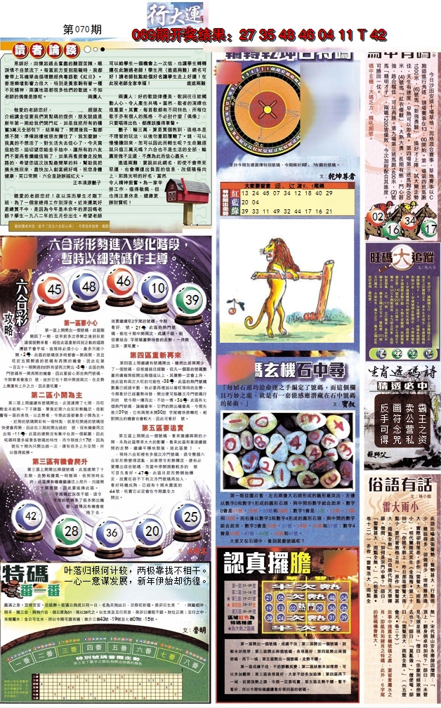 2025070期贴士皇B加大版