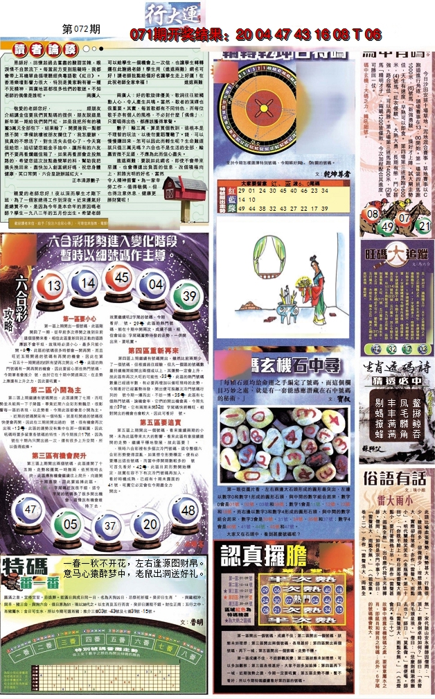 2025072期贴士皇B加大版
