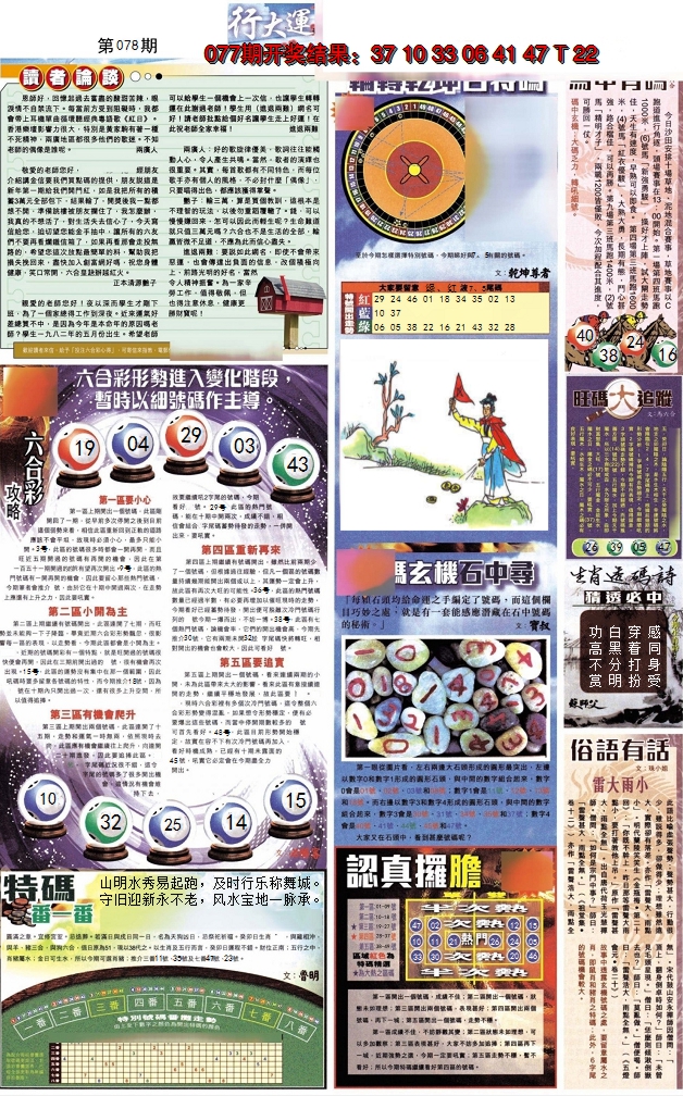 2025078期贴士皇B加大版