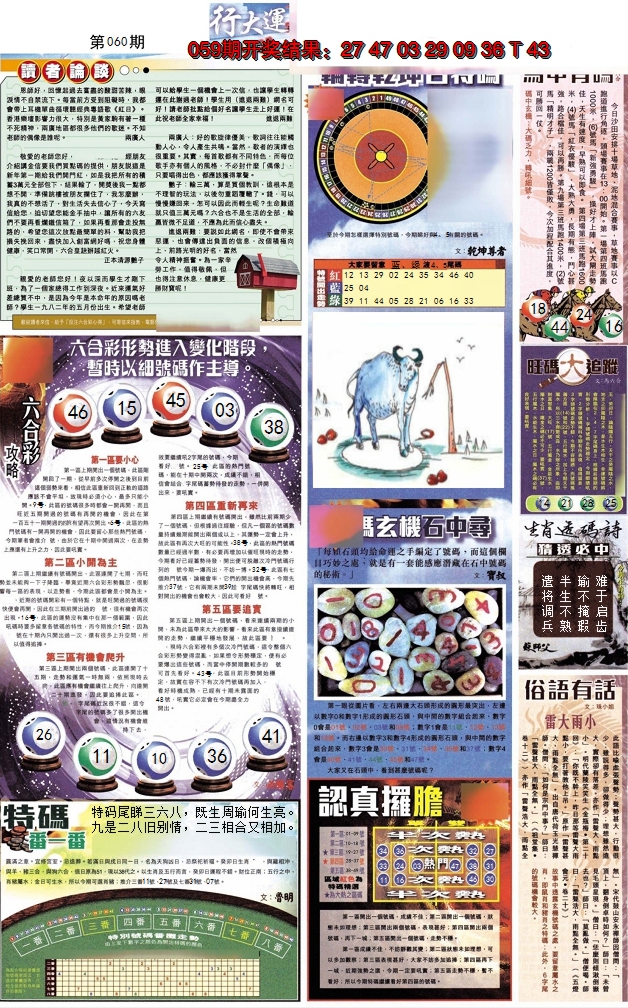 2025060期贴士皇B加大版