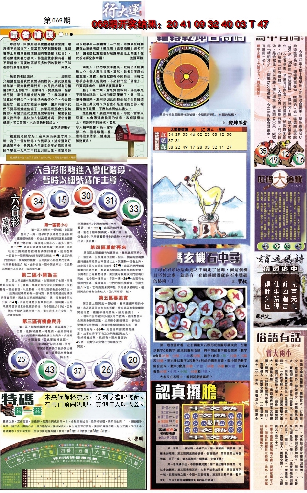 2025069期贴士皇B加大版