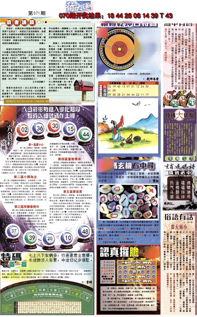 2025071期贴士皇B加大版
