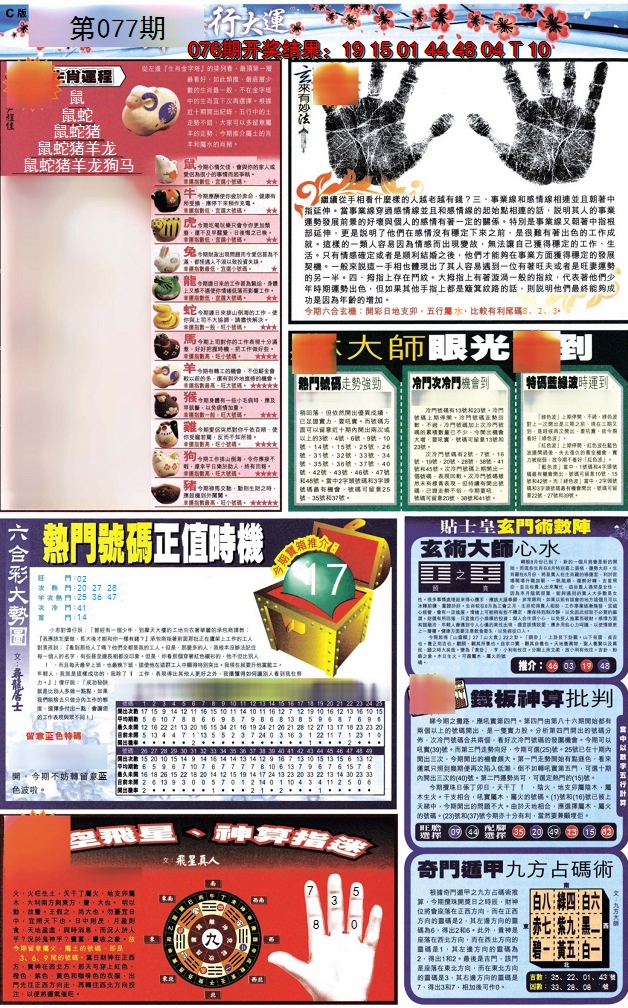 2025077期贴士皇C加大版