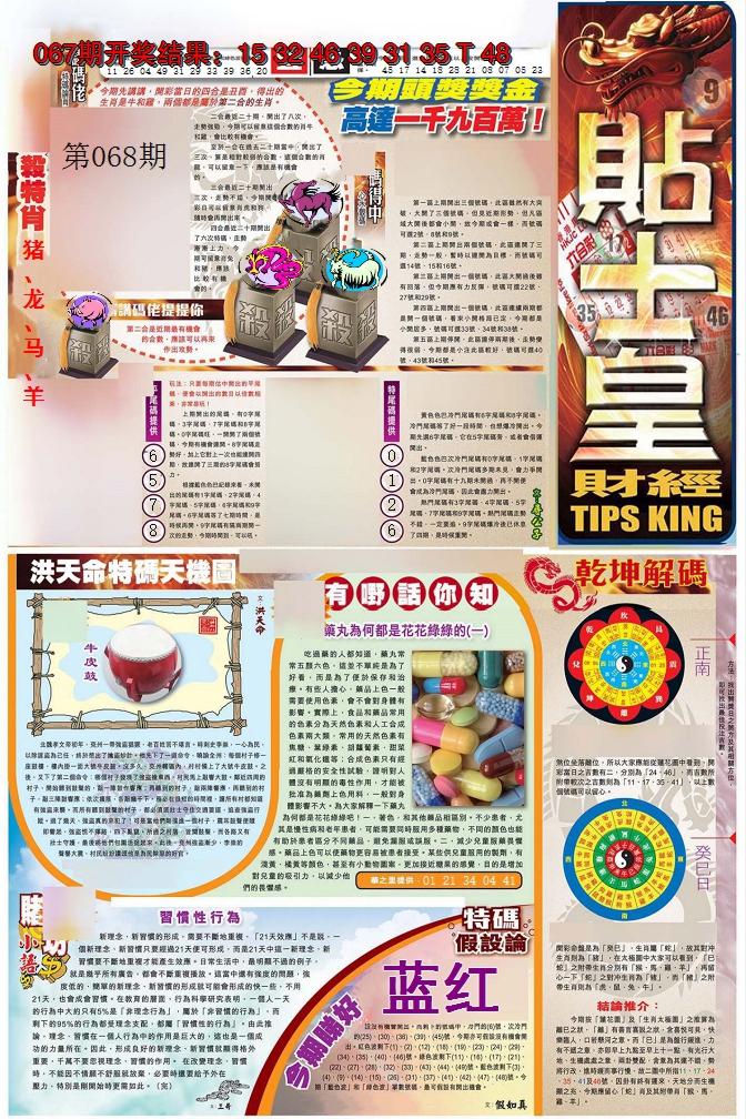 2025068期贴士皇A加大版