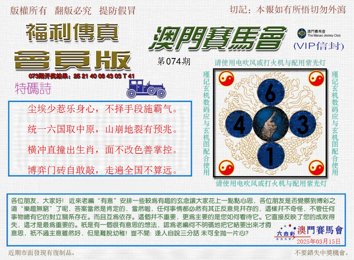 2025074期福利传真