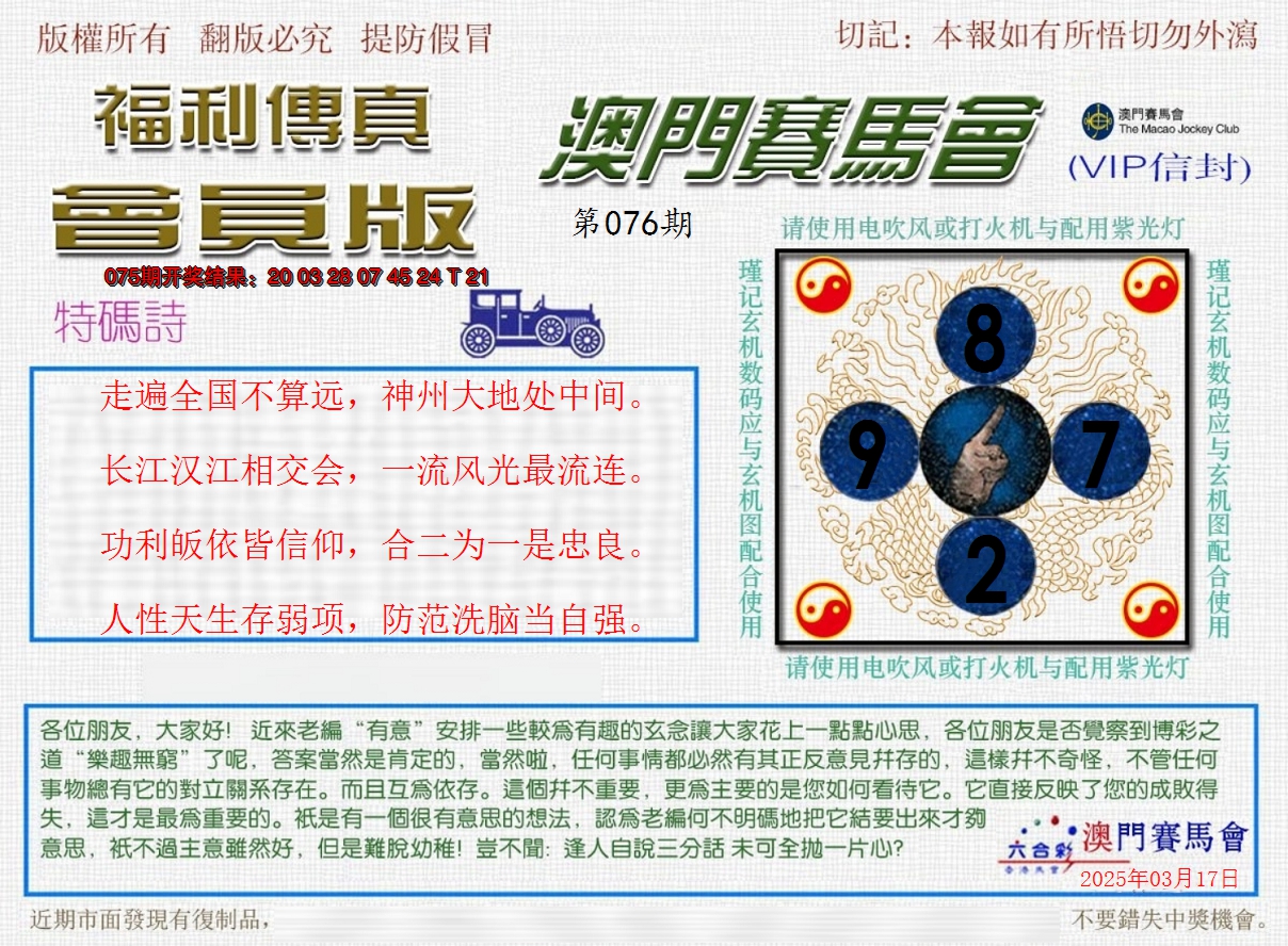2025076期福利传真