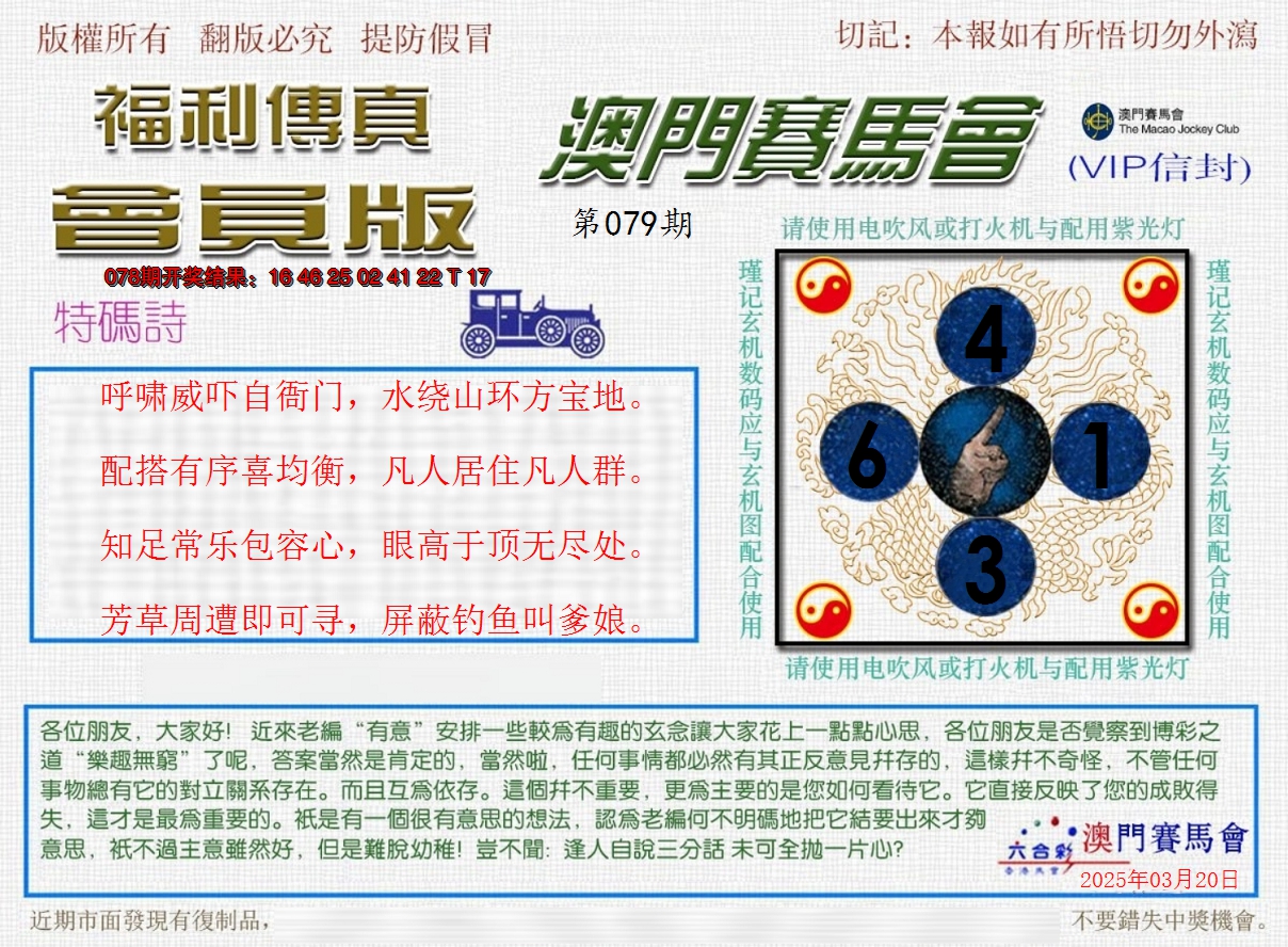 2025079期福利传真