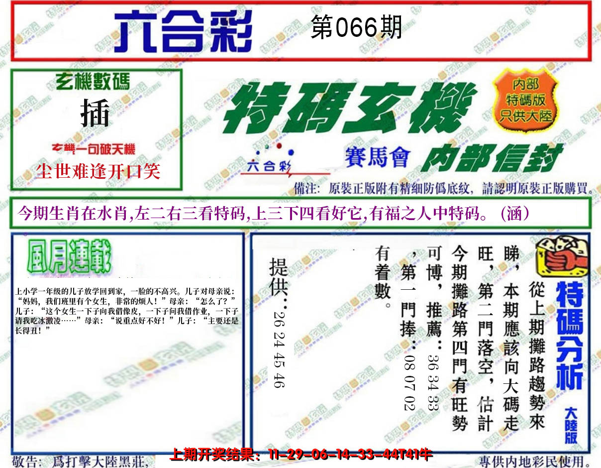 2025066期特码玄机