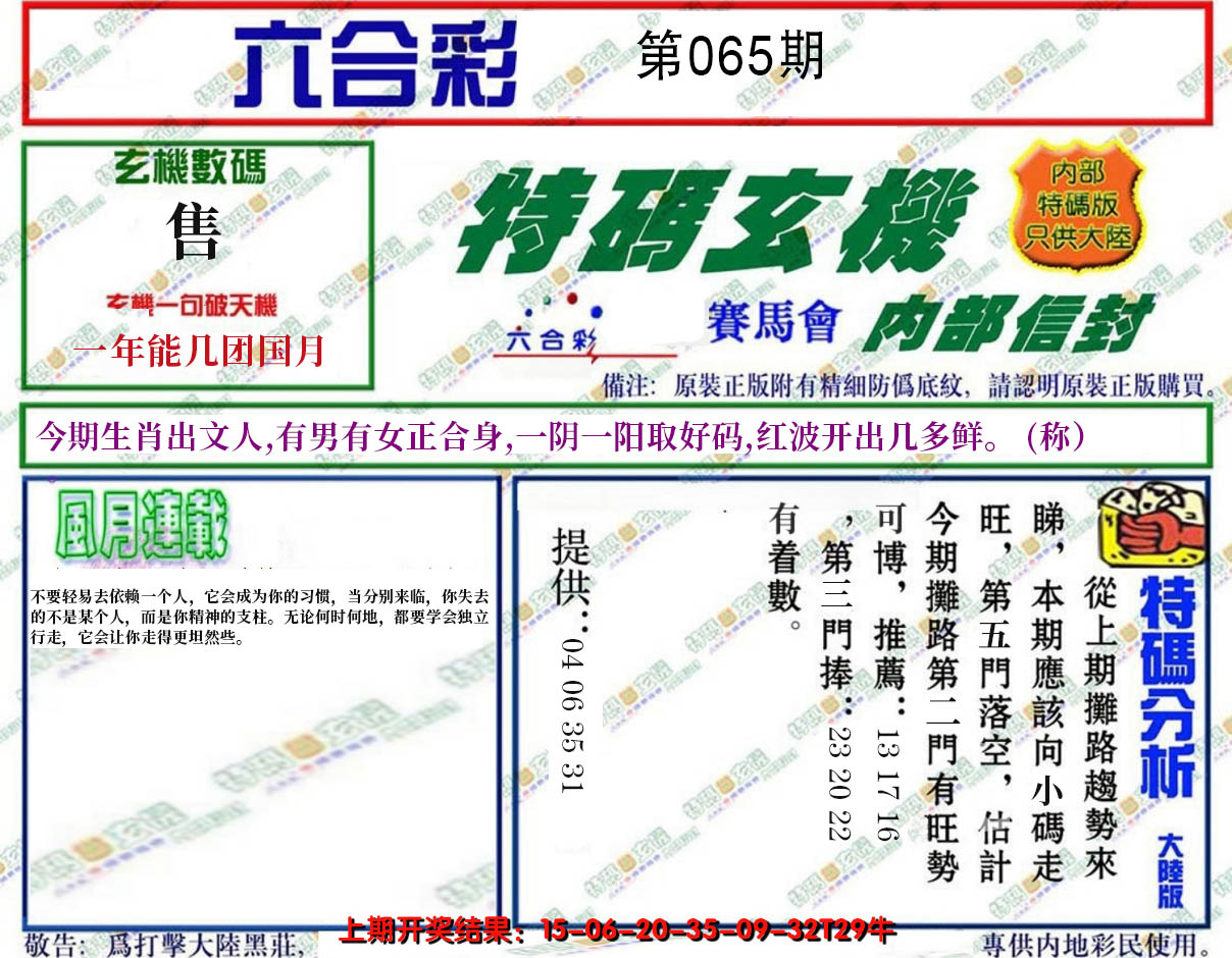 2025065期特码玄机