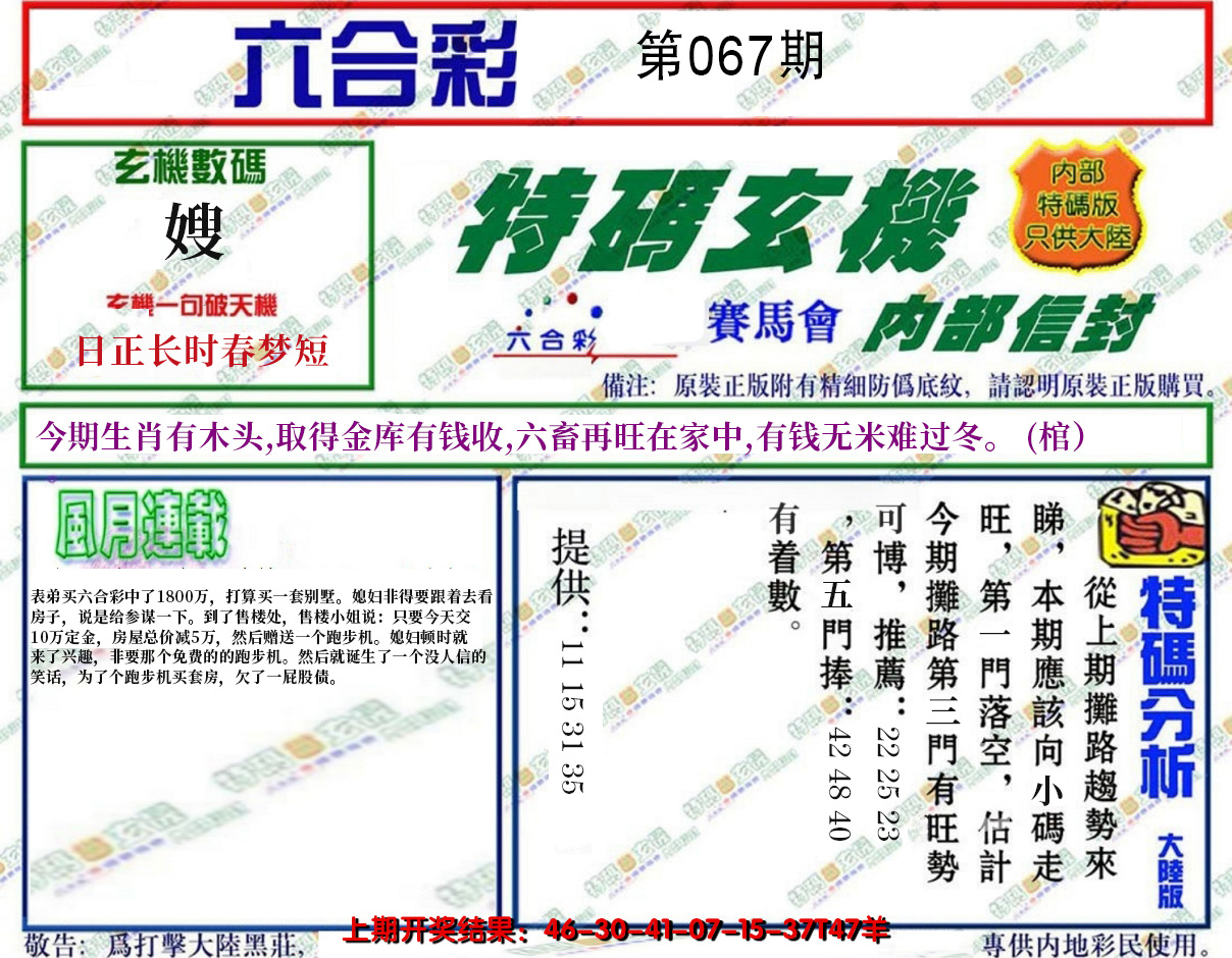2025067期特码玄机