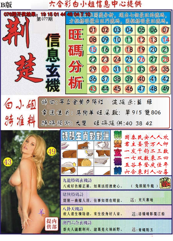 2025077期荆楚信息玄机B
