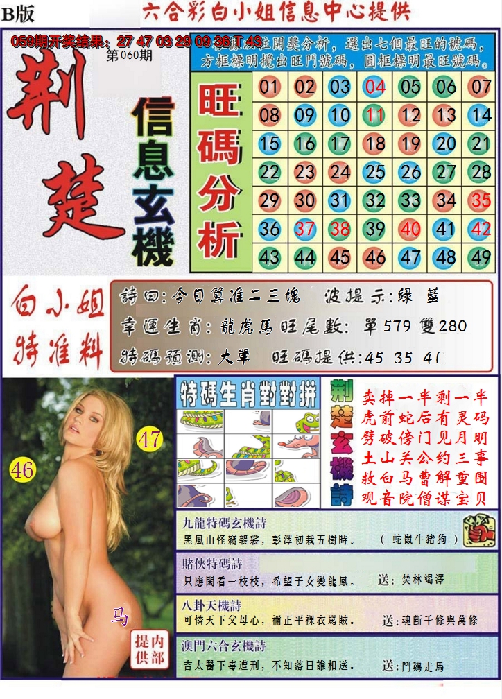 2025060期荆楚信息玄机B