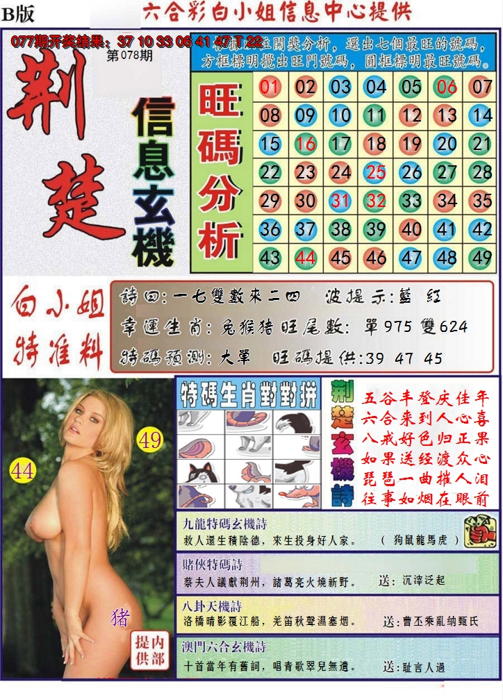 2025078期荆楚信息玄机B