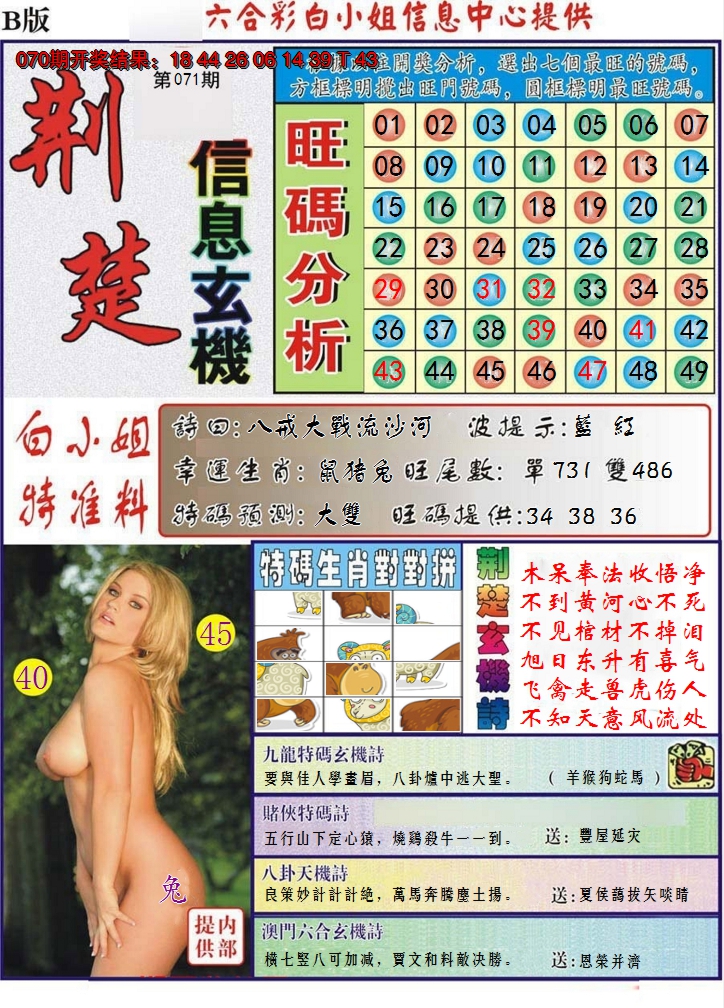 2025071期荆楚信息玄机B