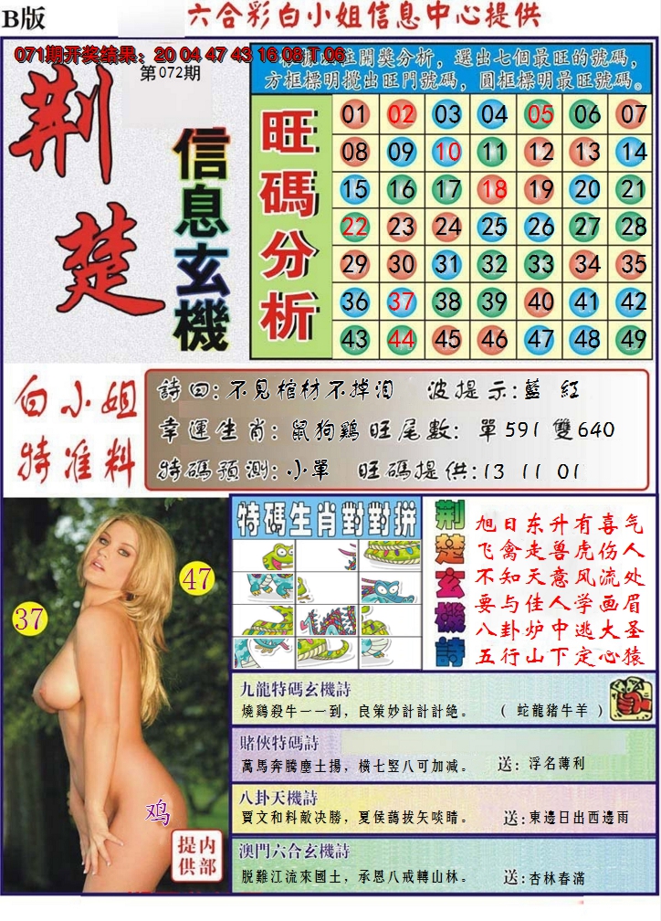 2025072期荆楚信息玄机B