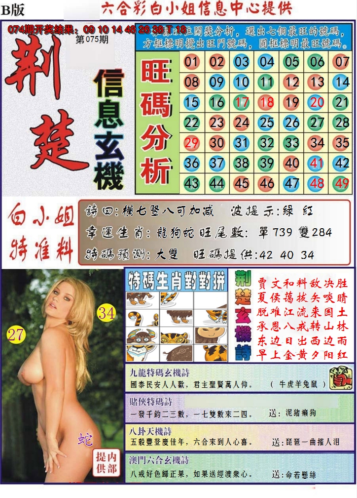 2025075期荆楚信息玄机B