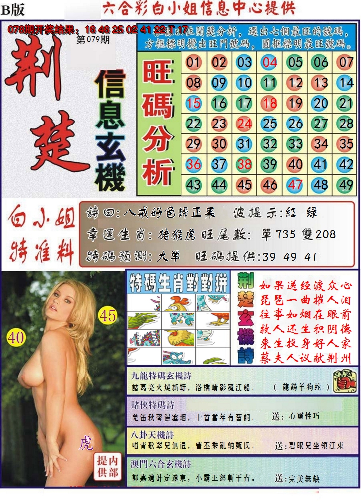 2025079期荆楚信息玄机B