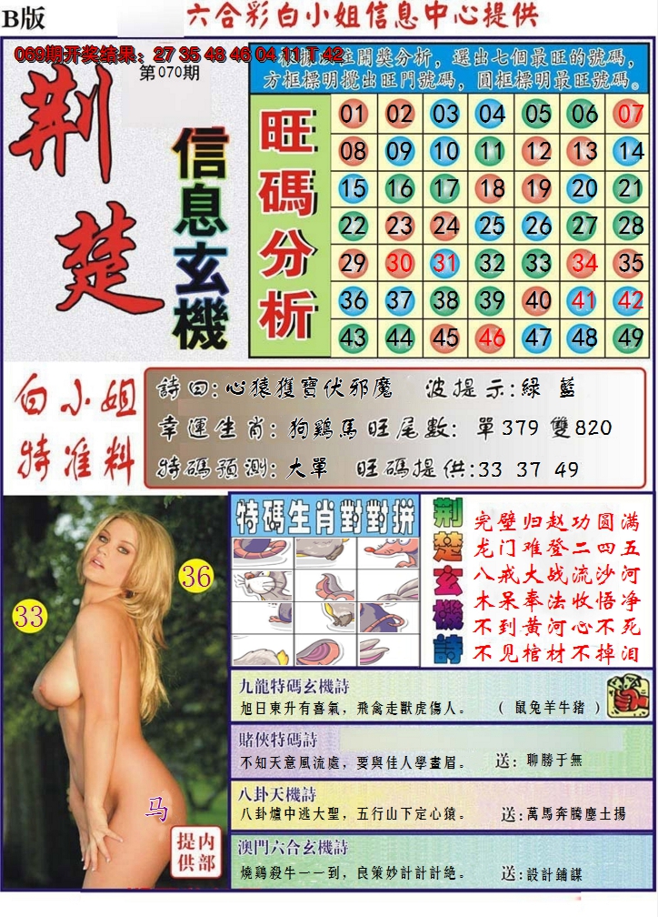 2025070期荆楚信息玄机B