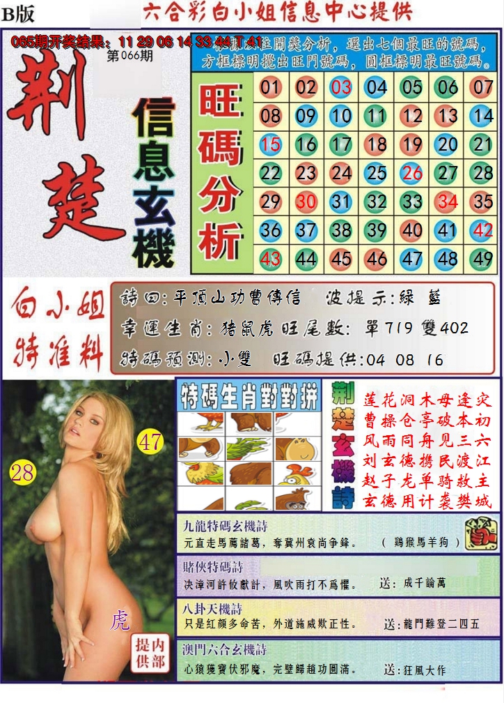 2025066期荆楚信息玄机B