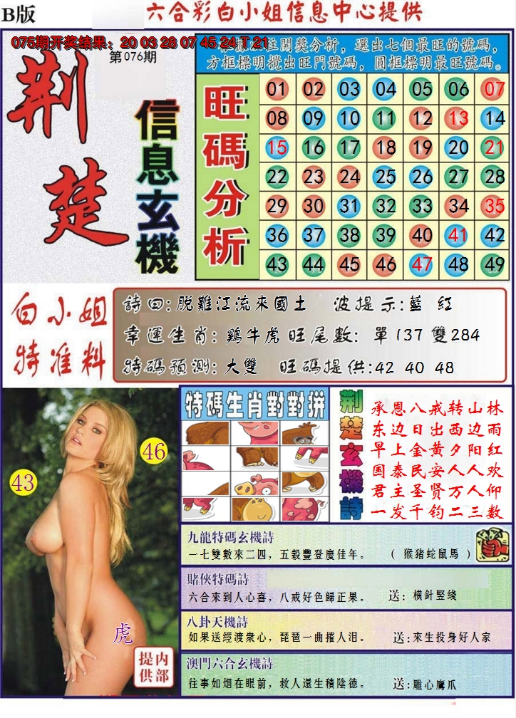 2025076期荆楚信息玄机B