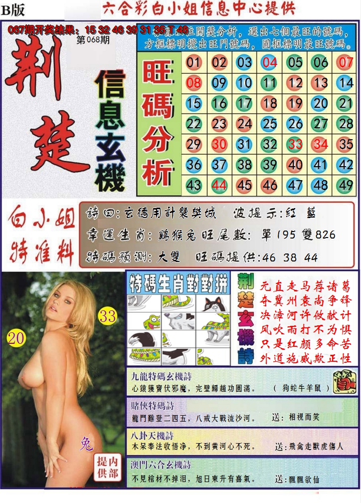 2025068期荆楚信息玄机B