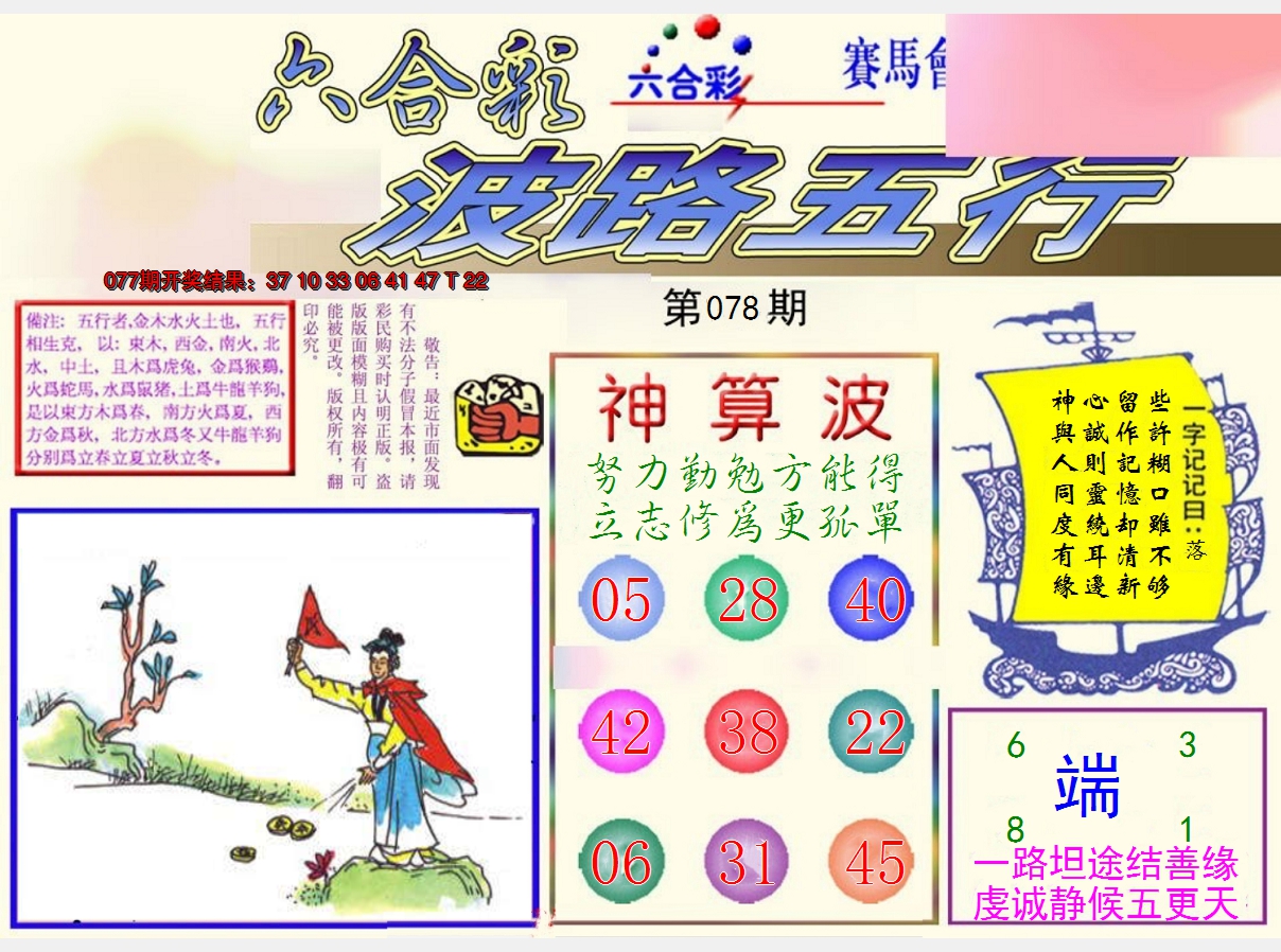 2025078期波路五行