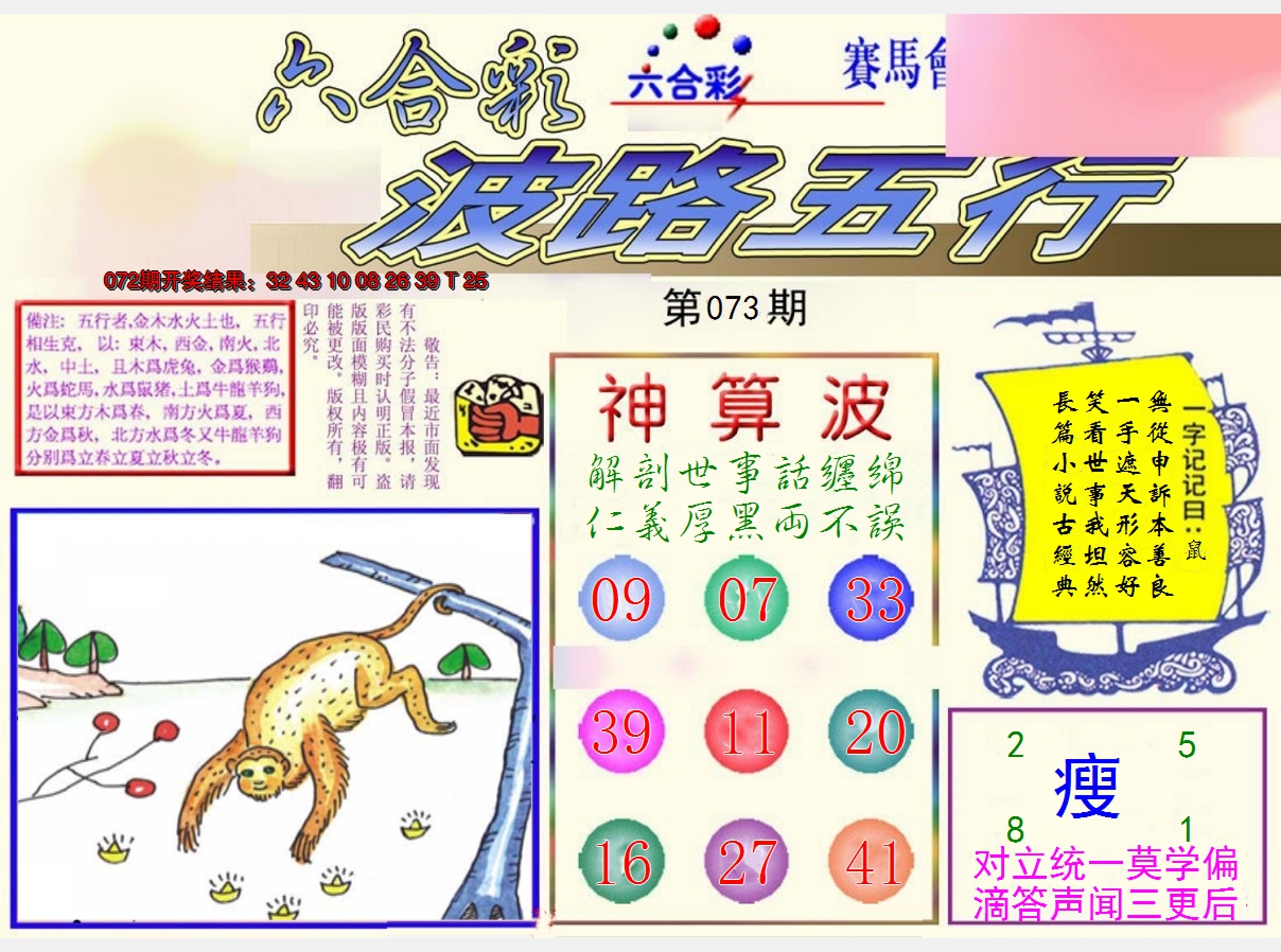 2025073期波路五行