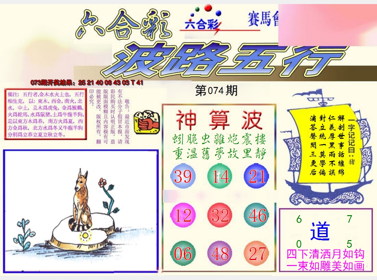 2025074期波路五行