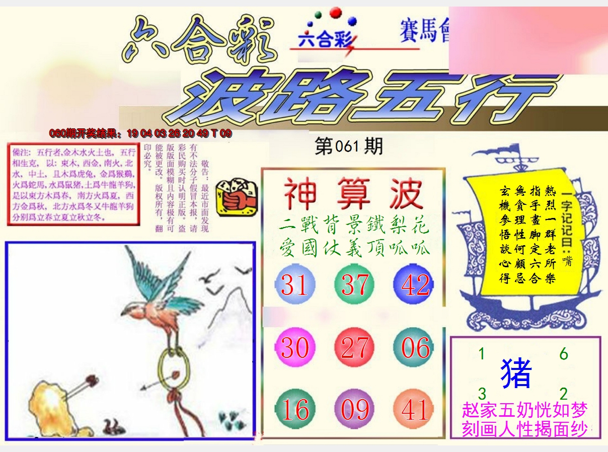 2025061期波路五行