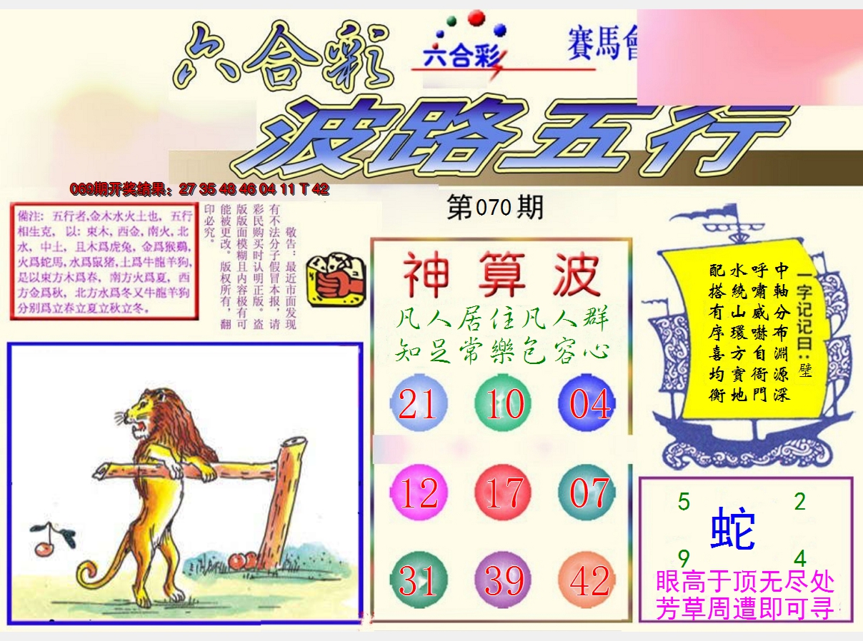 2025070期波路五行
