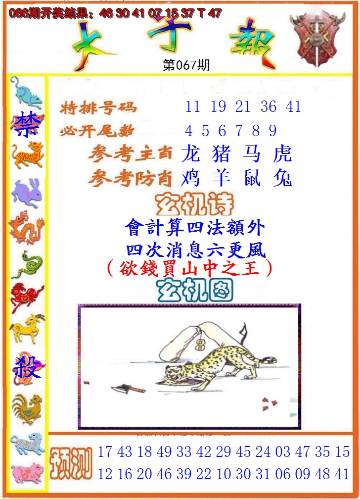 2025067期太子报