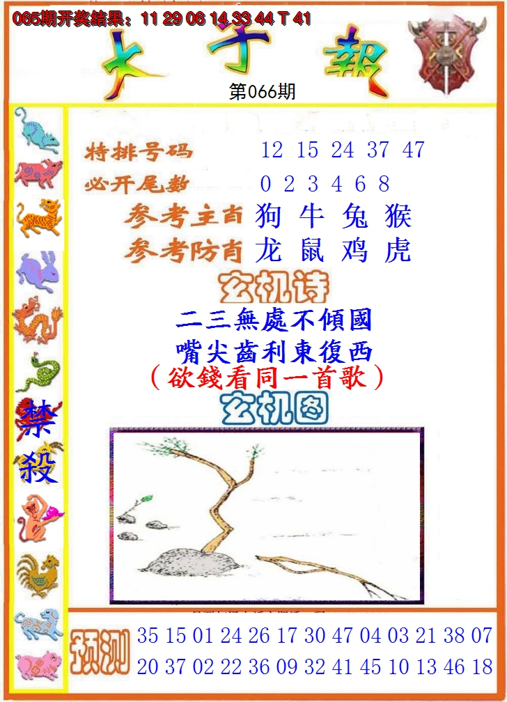 2025066期太子报