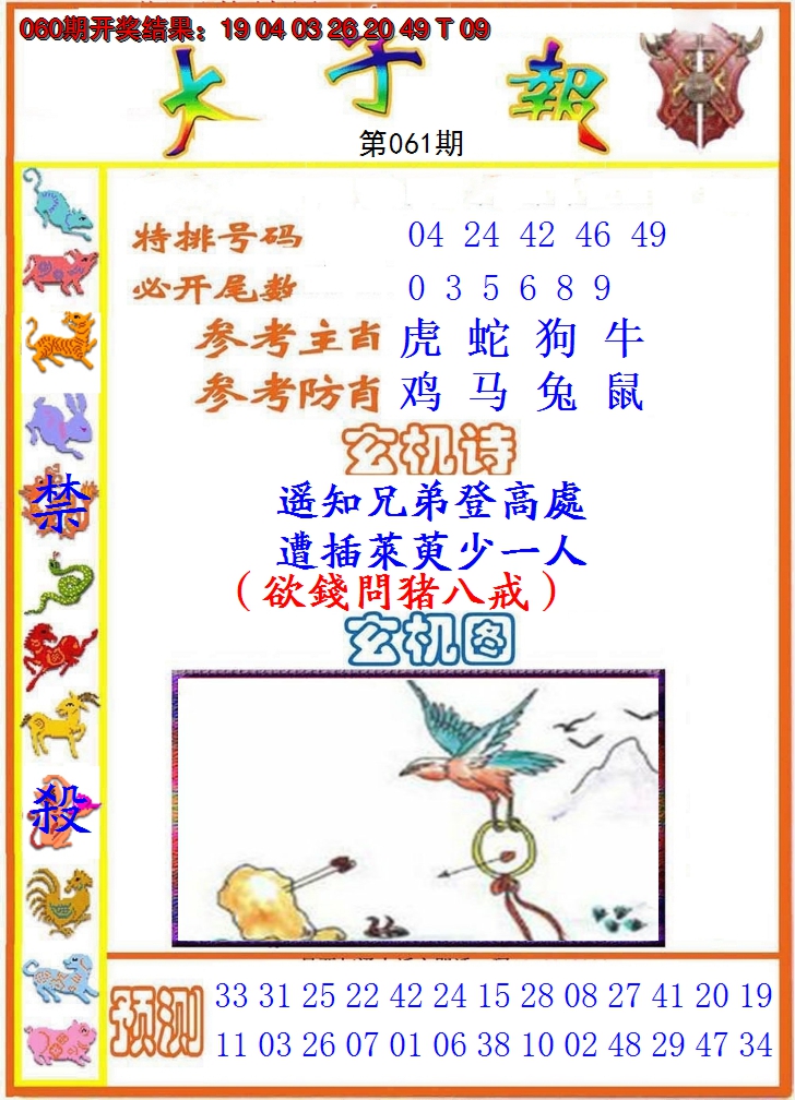 2025061期太子报