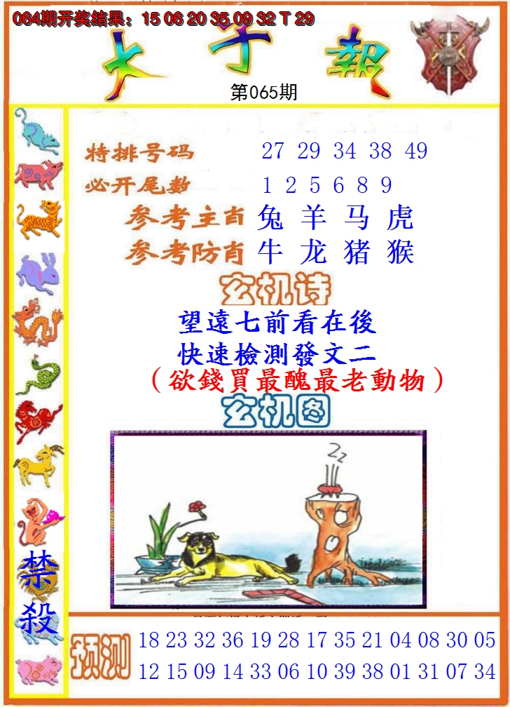 2025065期太子报