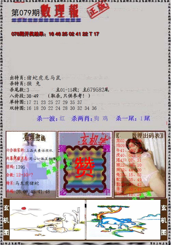 2025079期数理报