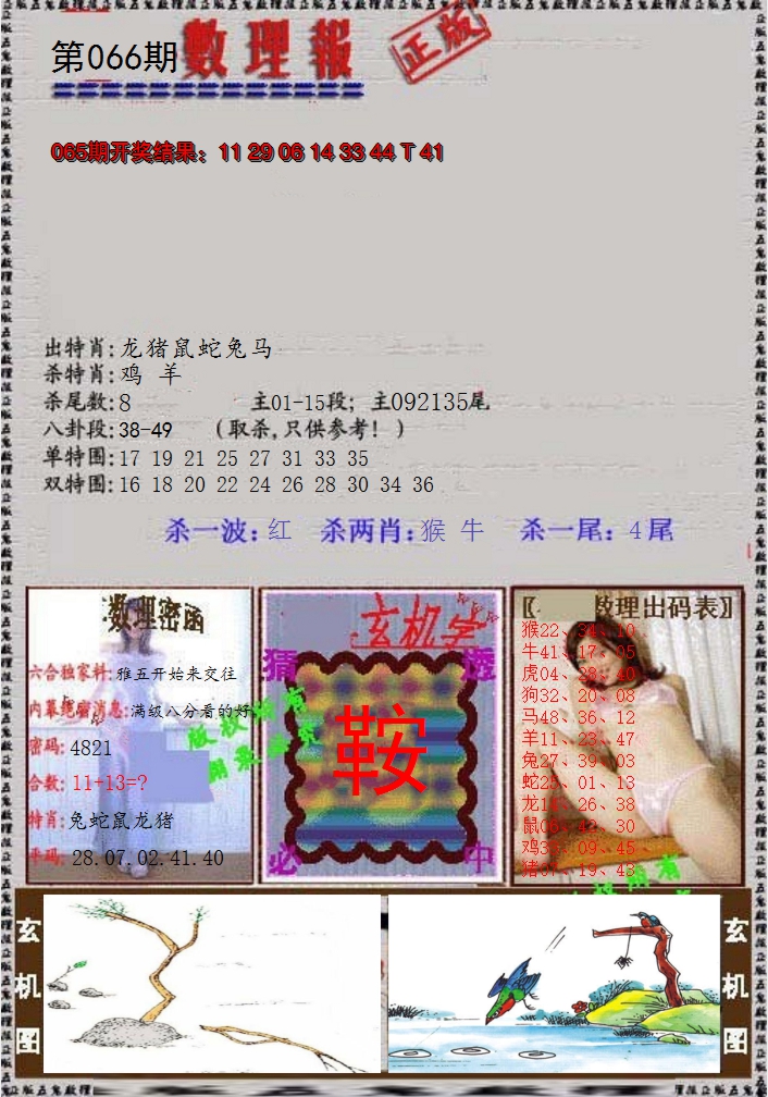 2025066期数理报