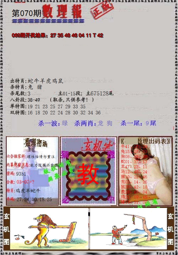 2025070期数理报