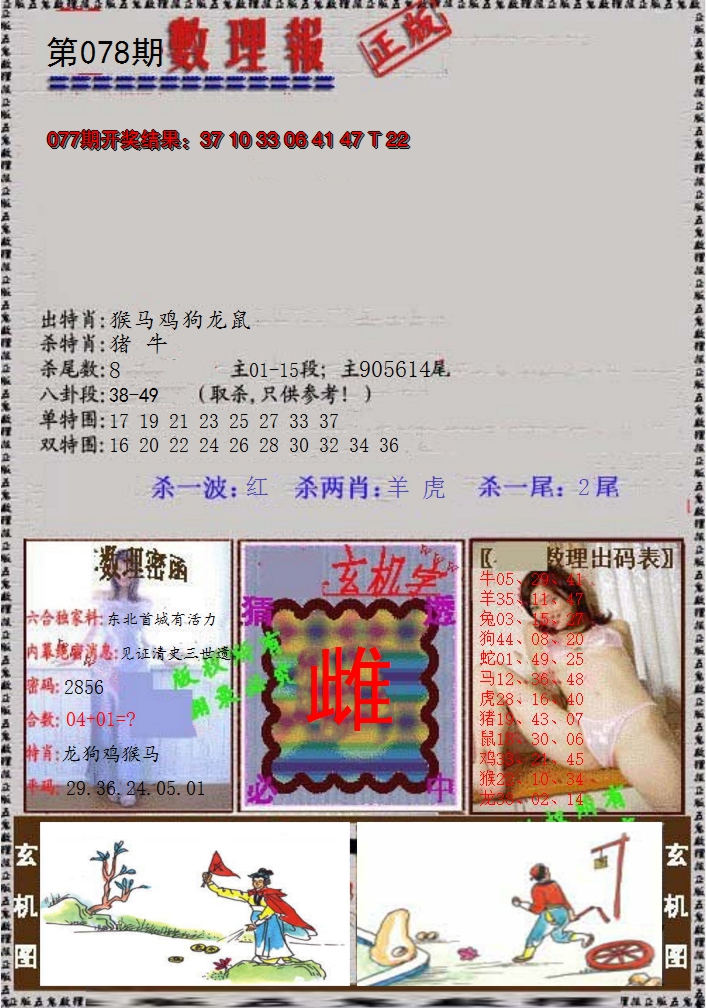 2025078期数理报