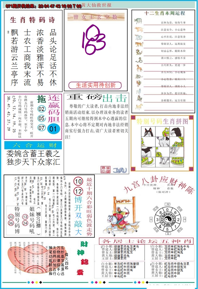 2025072期黄大仙救世B加大版