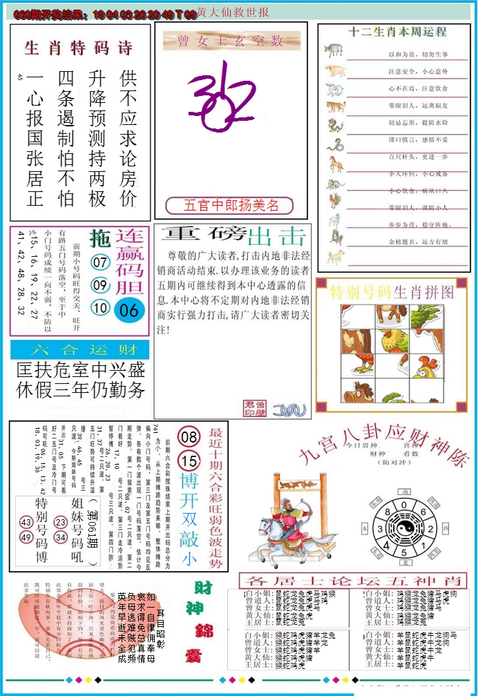 2025061期黄大仙救世B加大版