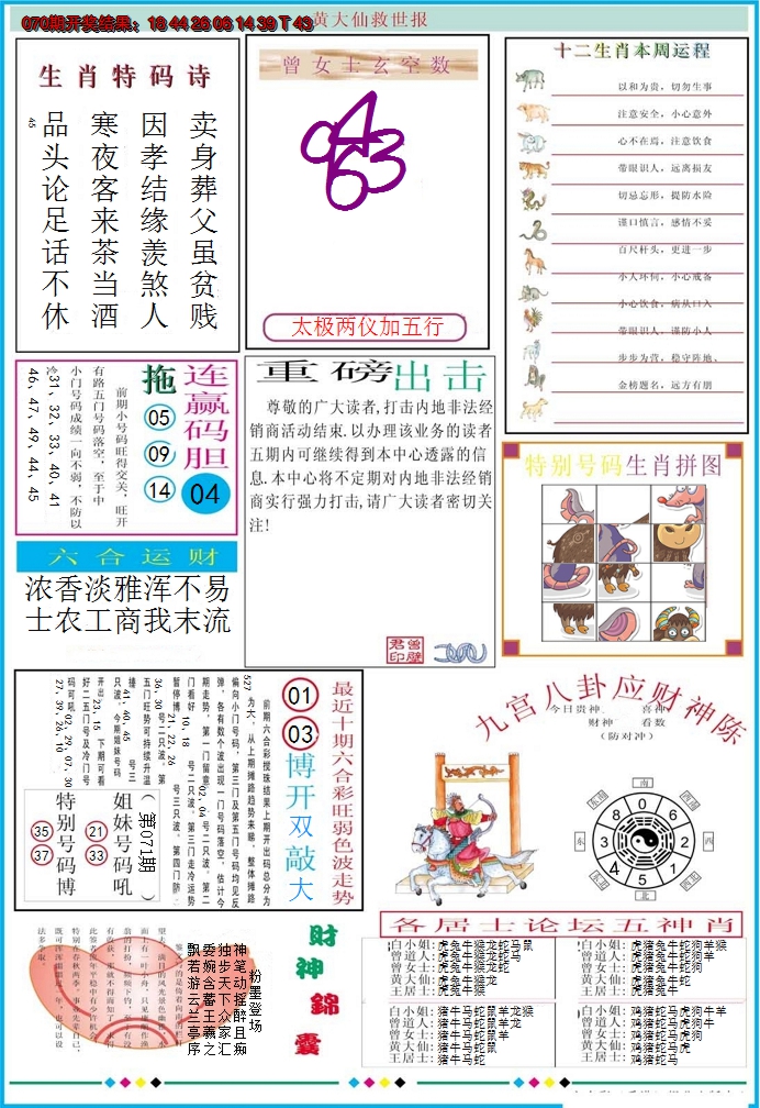 2025071期黄大仙救世B加大版