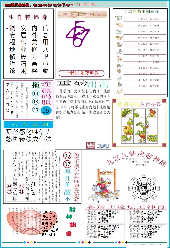 2025067期黄大仙救世B加大版