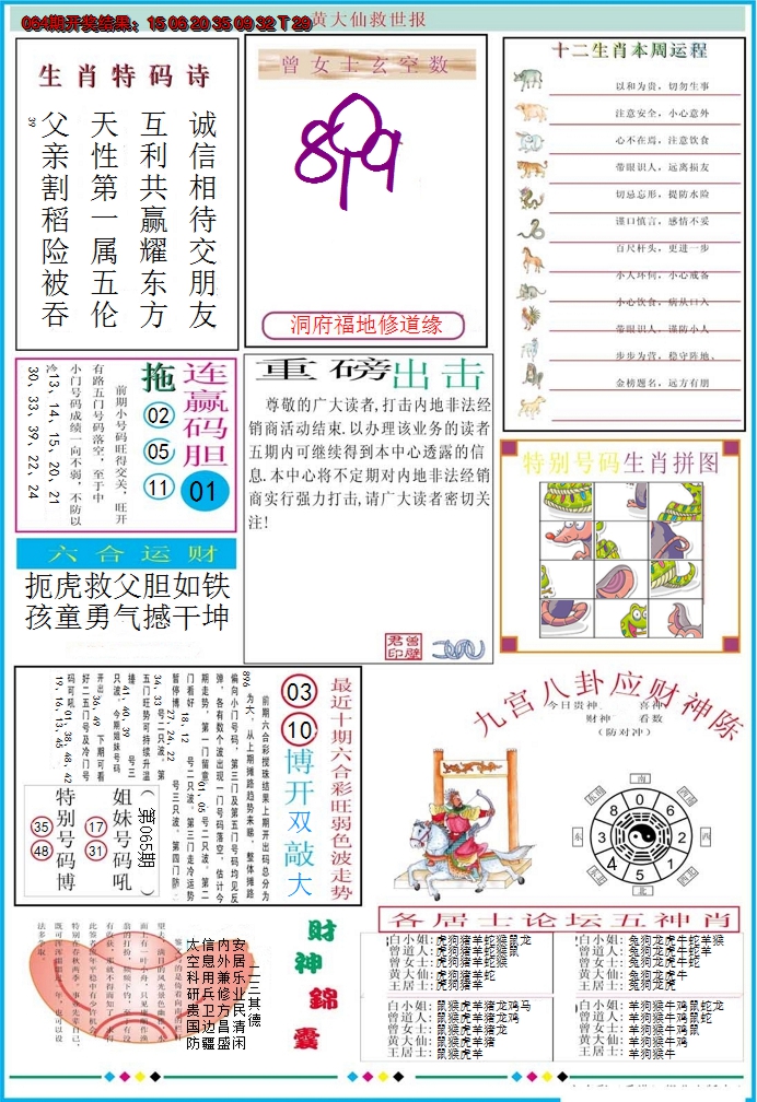2025065期黄大仙救世B加大版
