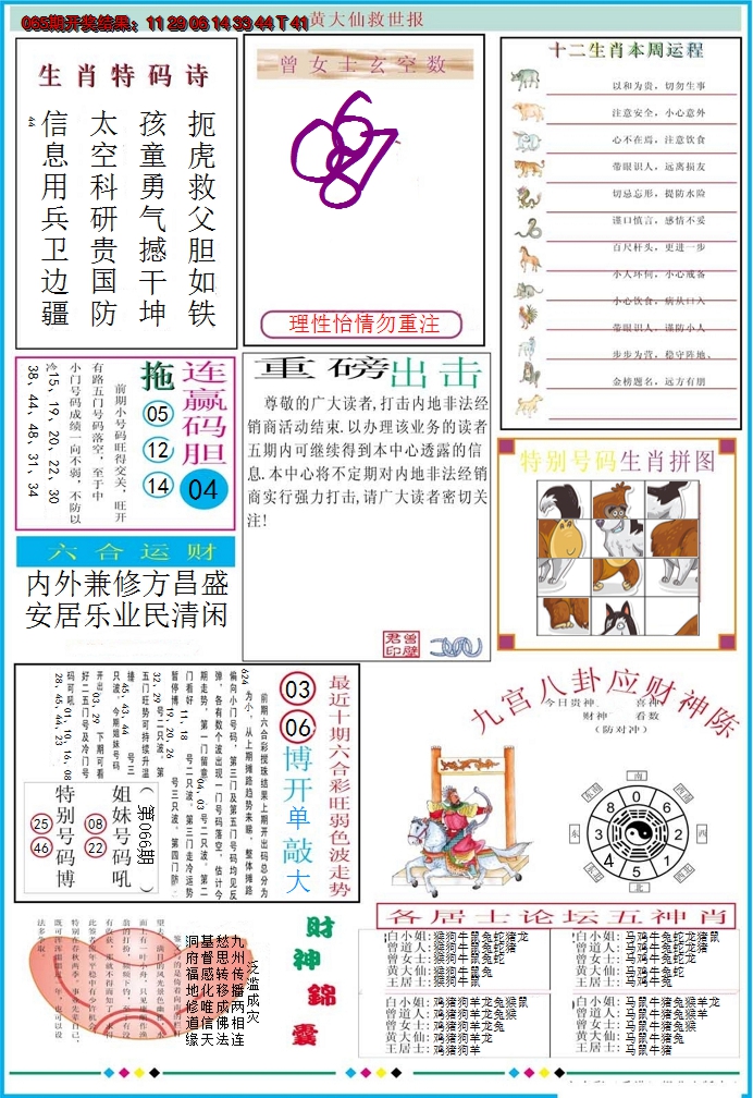 2025066期黄大仙救世B加大版