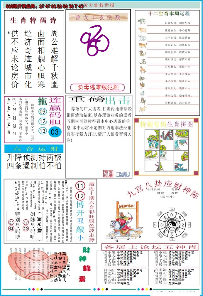 2025060期黄大仙救世B加大版