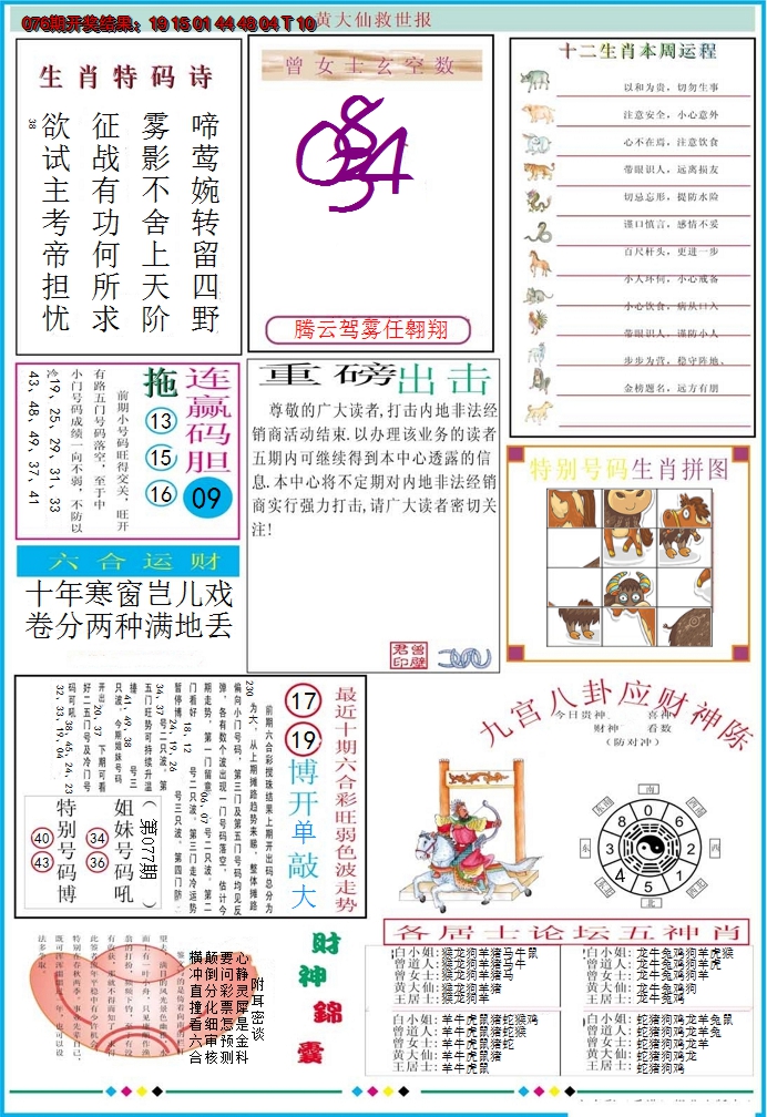 2025077期黄大仙救世B加大版