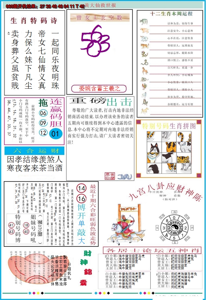 2025070期黄大仙救世B加大版