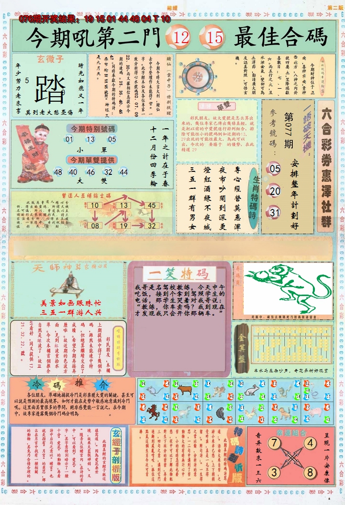 2025077期小赌经B